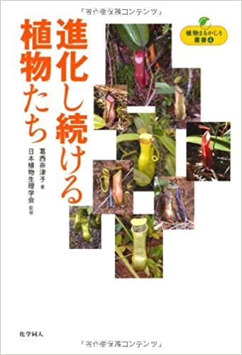 進化し続ける植物たち _画像1