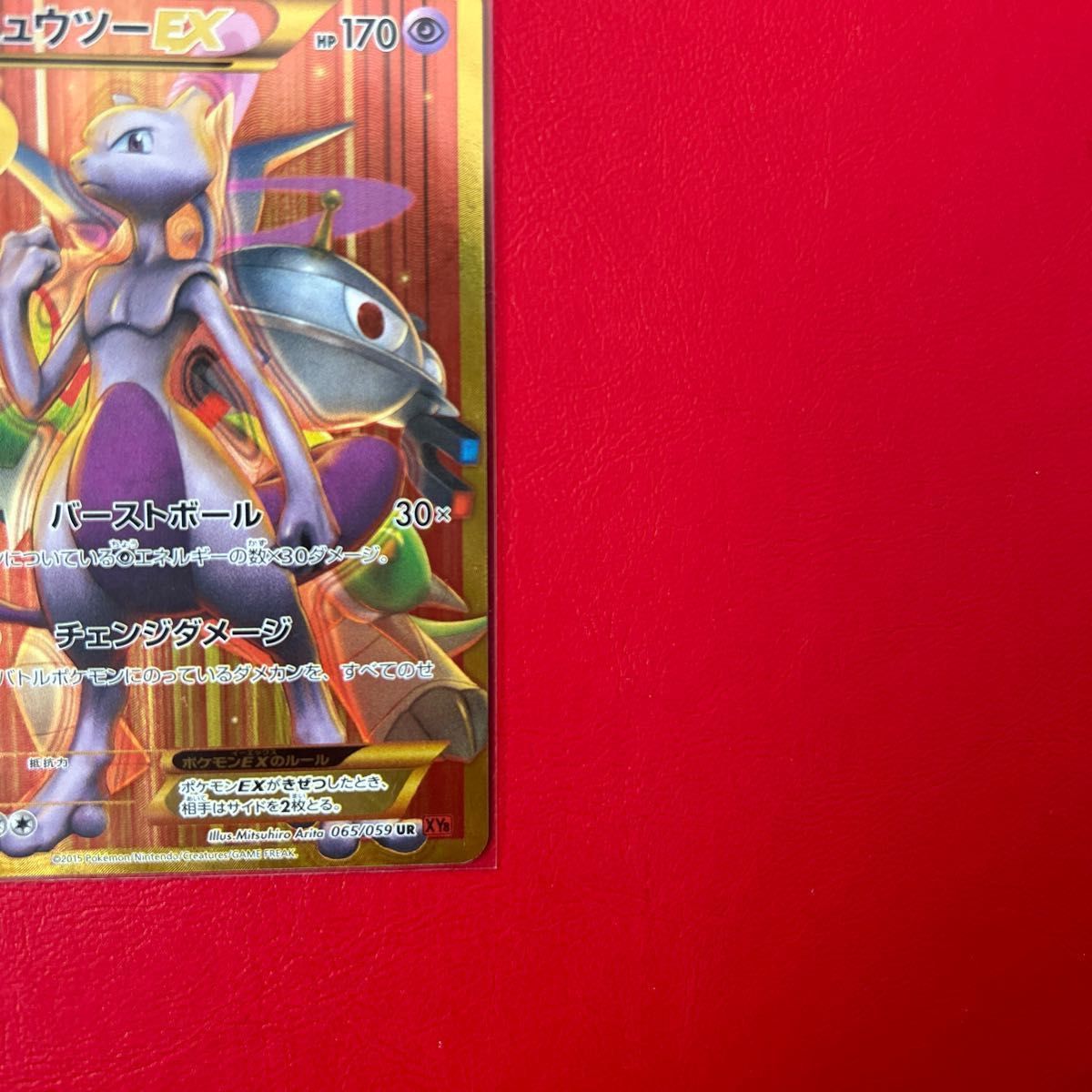 ポケモンカード ミュウツーEX UR XY バーストボール|Yahoo ポケモンカード ミュウツーEX UR XY バーストボール|Yahoo