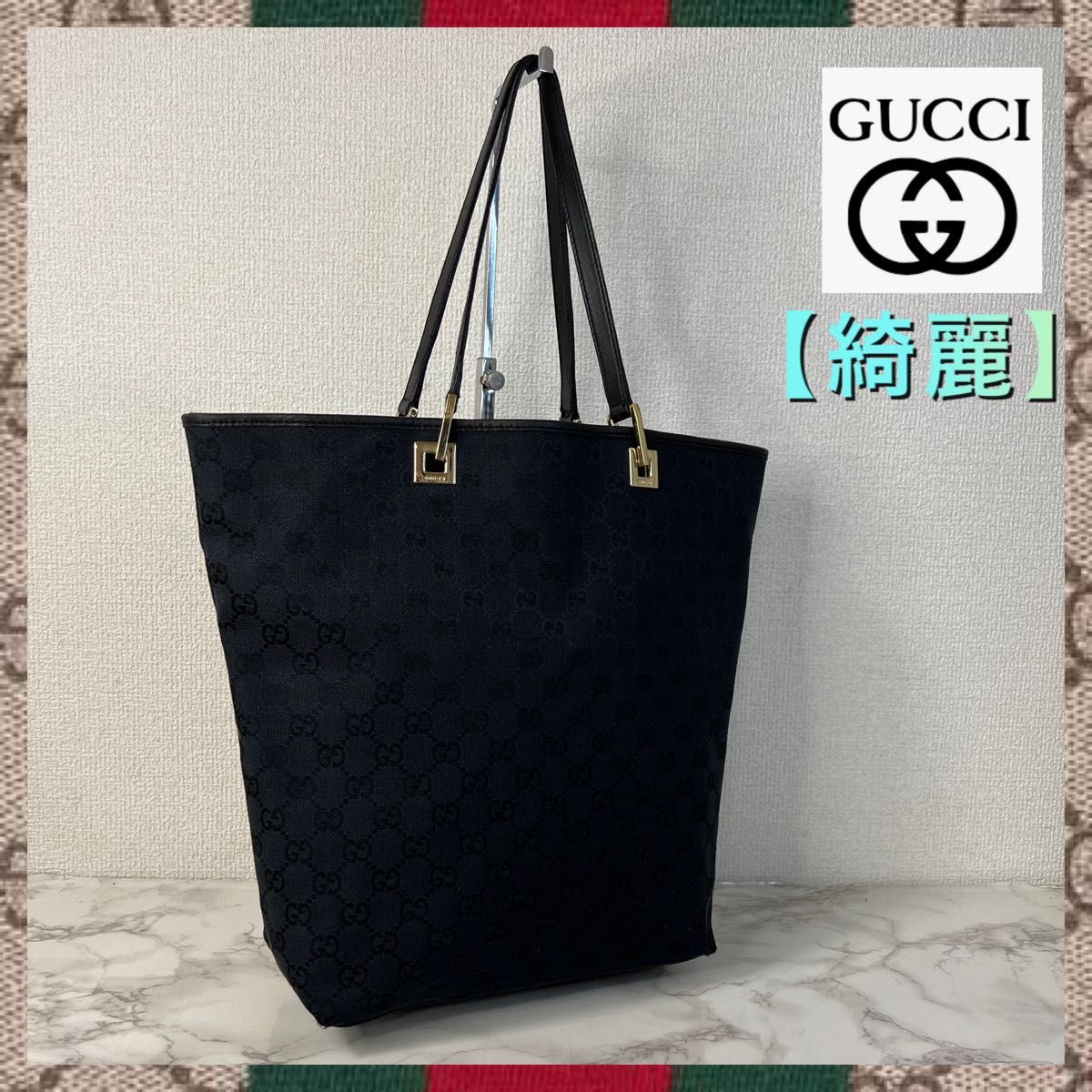 綺麗】GUCCI グッチ キャンバスレザー トートバッグ ブラック GG柄