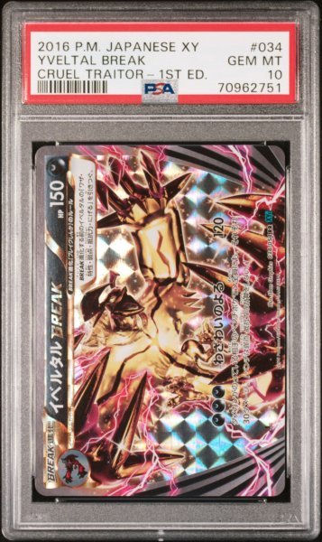 ポケモンカード イベルタルBreak PSA10鑑定品 手数料安い 4144円引き