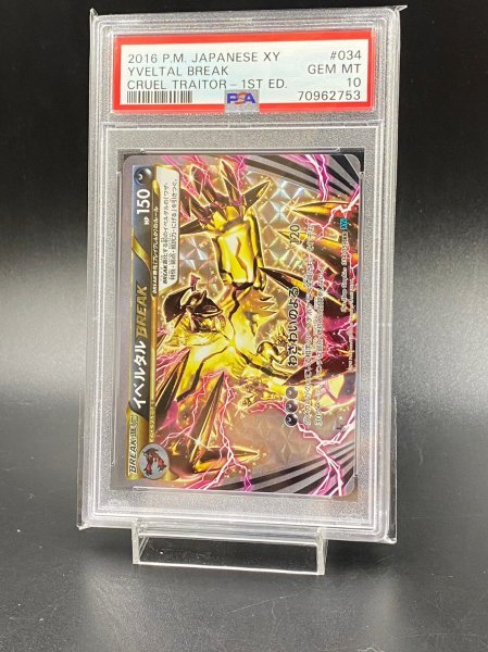 ポケモンカード イベルタルBreak PSA10鑑定品 手数料安い 4144円引き