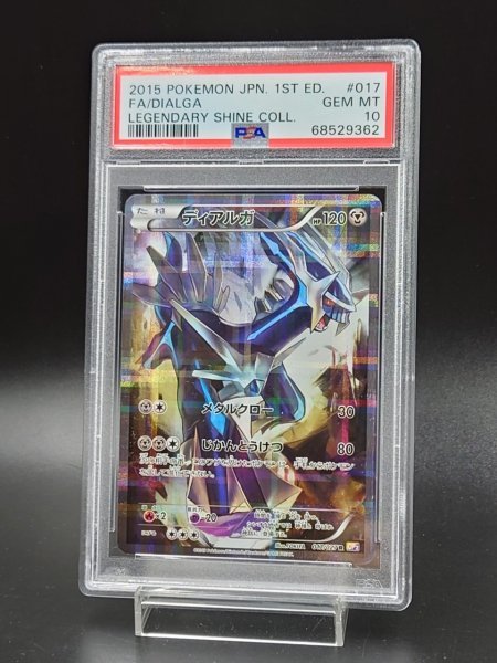 PSA10】ディアルガ【伝説キラコレクション】-