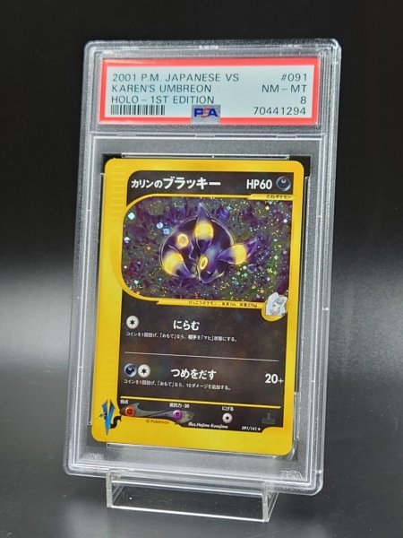 カリンのブラッキー 1st ED ポケモンカード☆VS PSA 8-