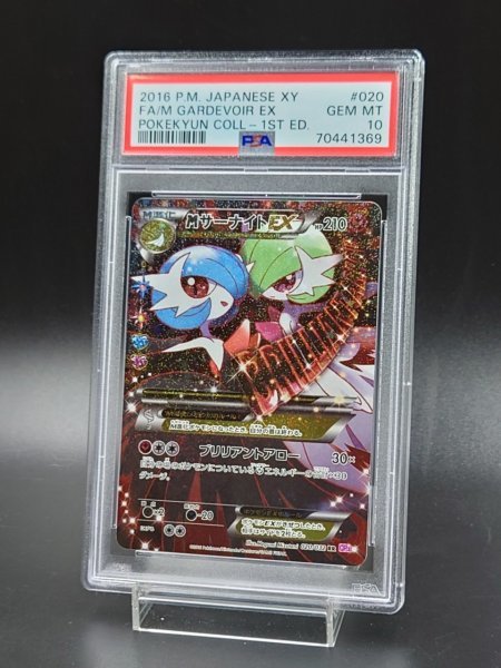 ヤフオク! - PSA 10 鑑定 ポケモンカード MサーナイトEX 02...