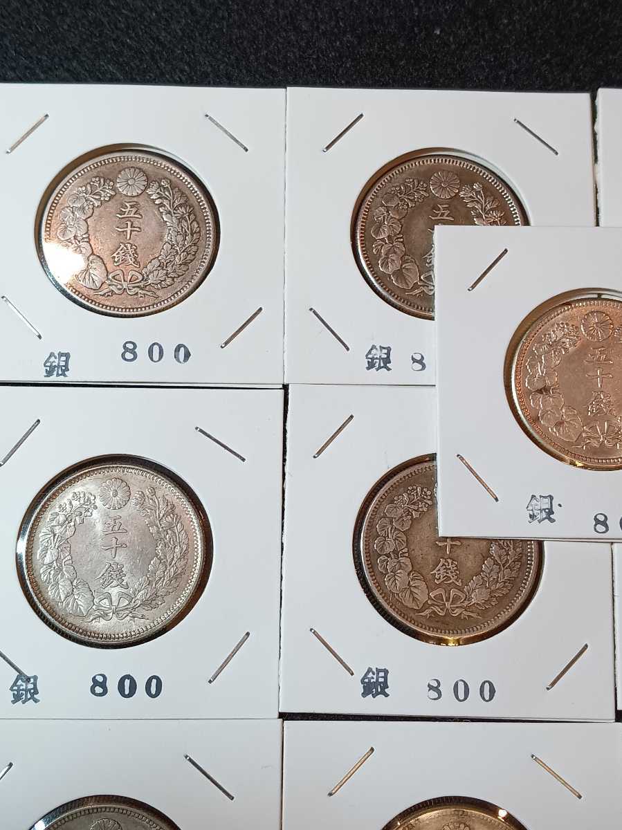 人気カラーの 旭日50銭 特年 準特年 明治45年 大正元年 3年 4年