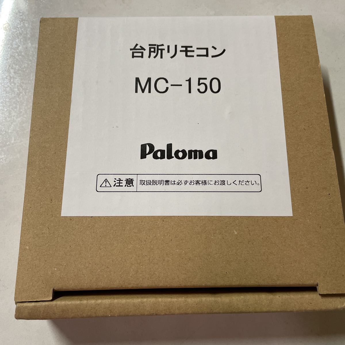 パロマリモコンMC-150 新品未開封_画像1