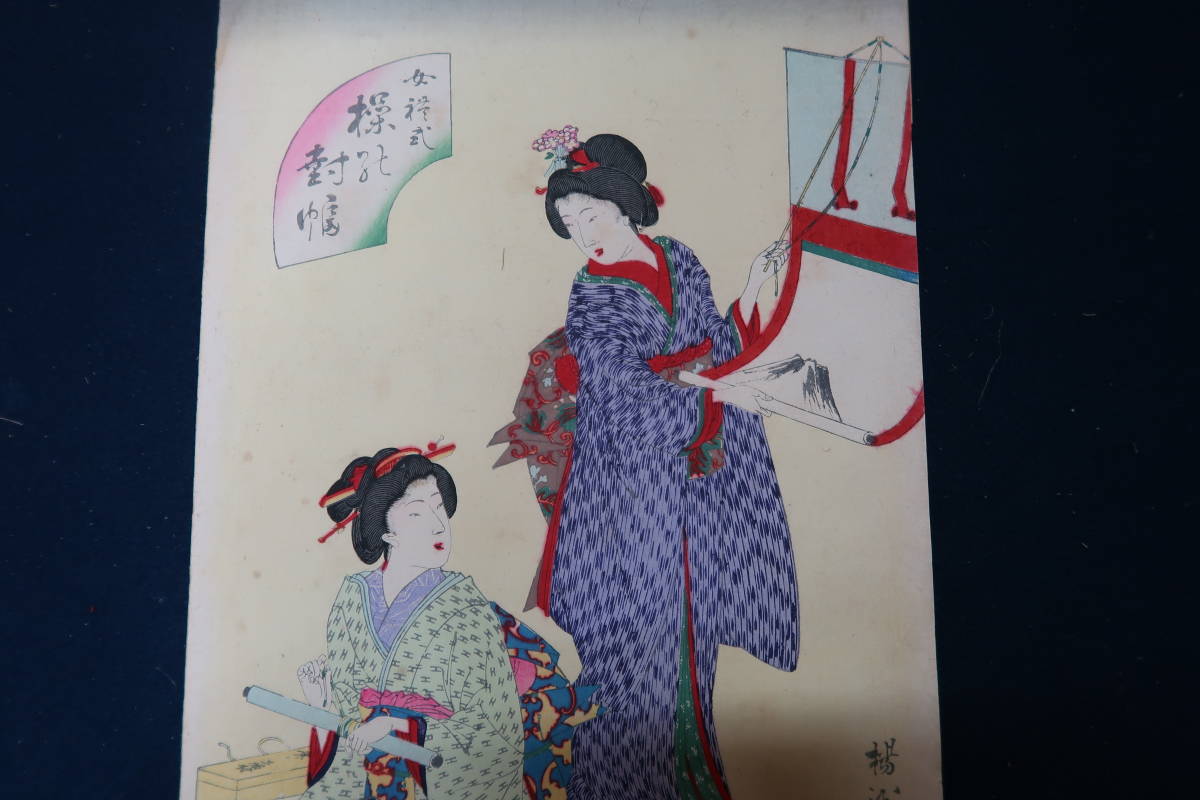 浮世絵　揚州周延「女礼式操乃対幅」大判_画像4