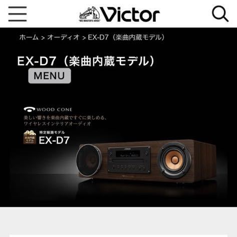 Victor ex-d7 Bluetooth ハイレゾ 対応 ウッドコーン ハイファイ ...