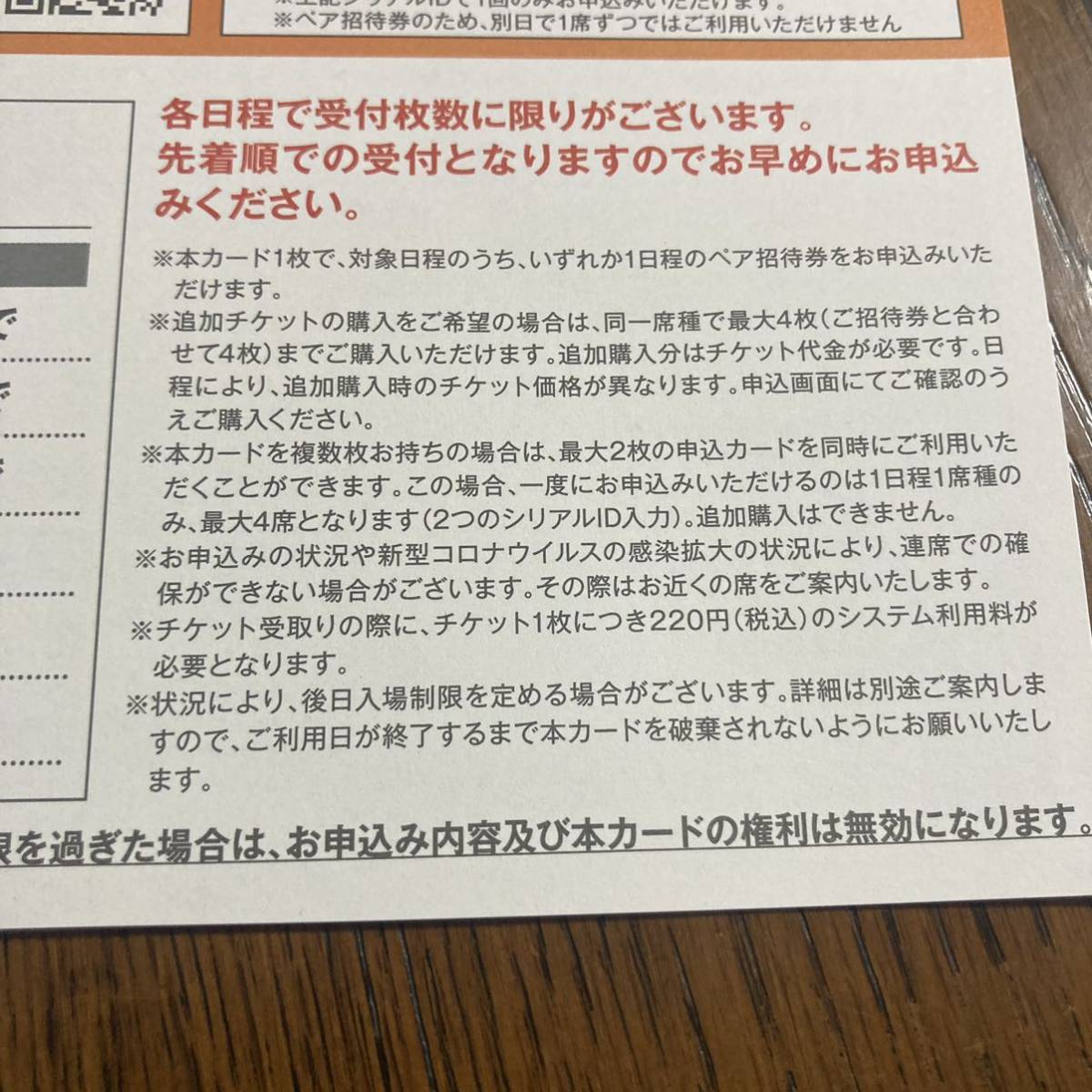  Fukuoka SoftBank Hawks official war pair invitation ticket beforehand . included card C 1 sheets serial ID sending 