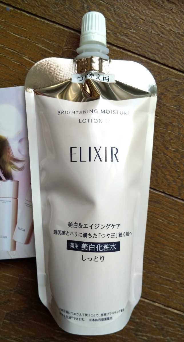 が大特価! エリクシール ブライトニング ローション WTⅡ 化粧水 乳液
