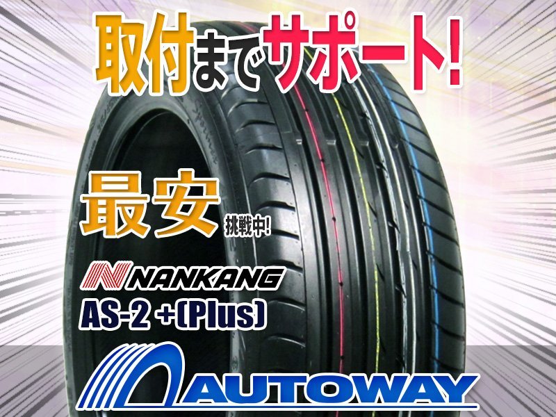 国内外の人気が集結 新品 4本セット NANKANG ナンカン AS-2 Plus 245
