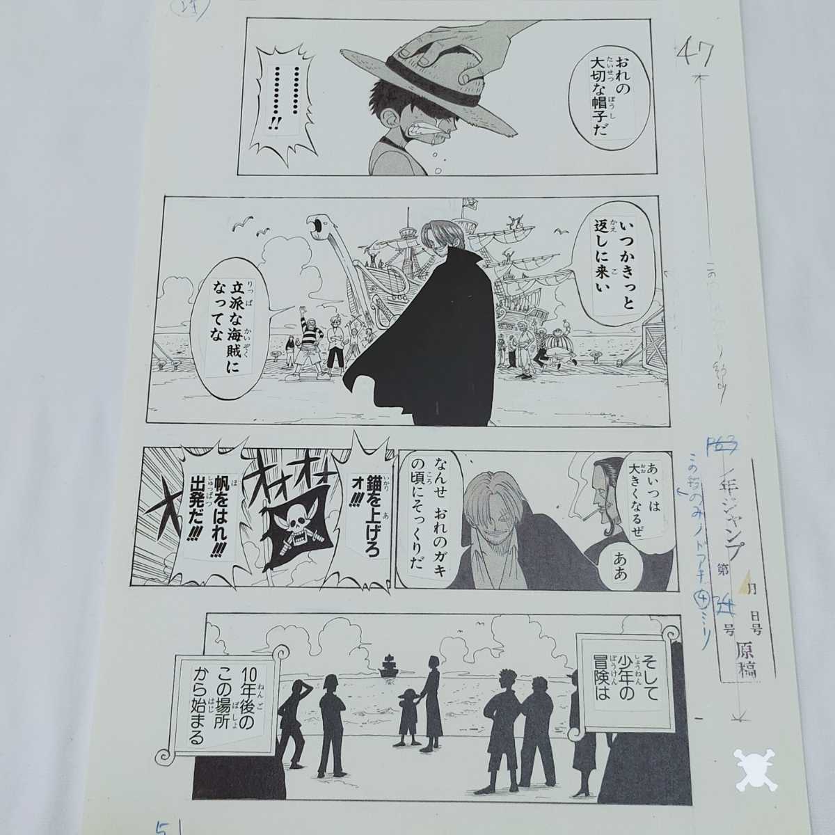 ONE PIECE 複製原稿 第1話 ワンピース 複製原画 託された麦わら ONE PIECE 複製原稿 第1話 ワンピース 複製原画 託された麦わら