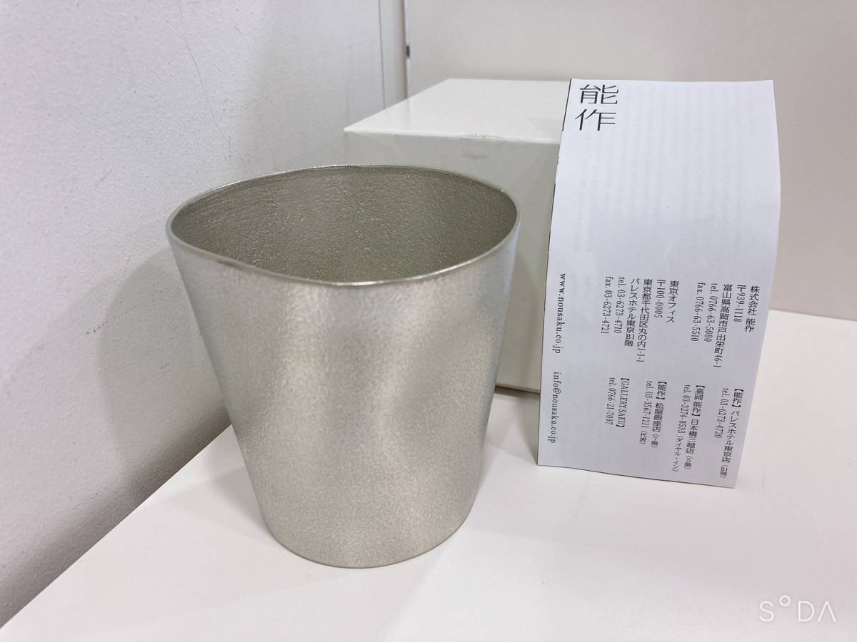 ◆【未使用】NOUSAKU 能作 NAJIMI タンブラー 錫製 コップ グラスの画像2