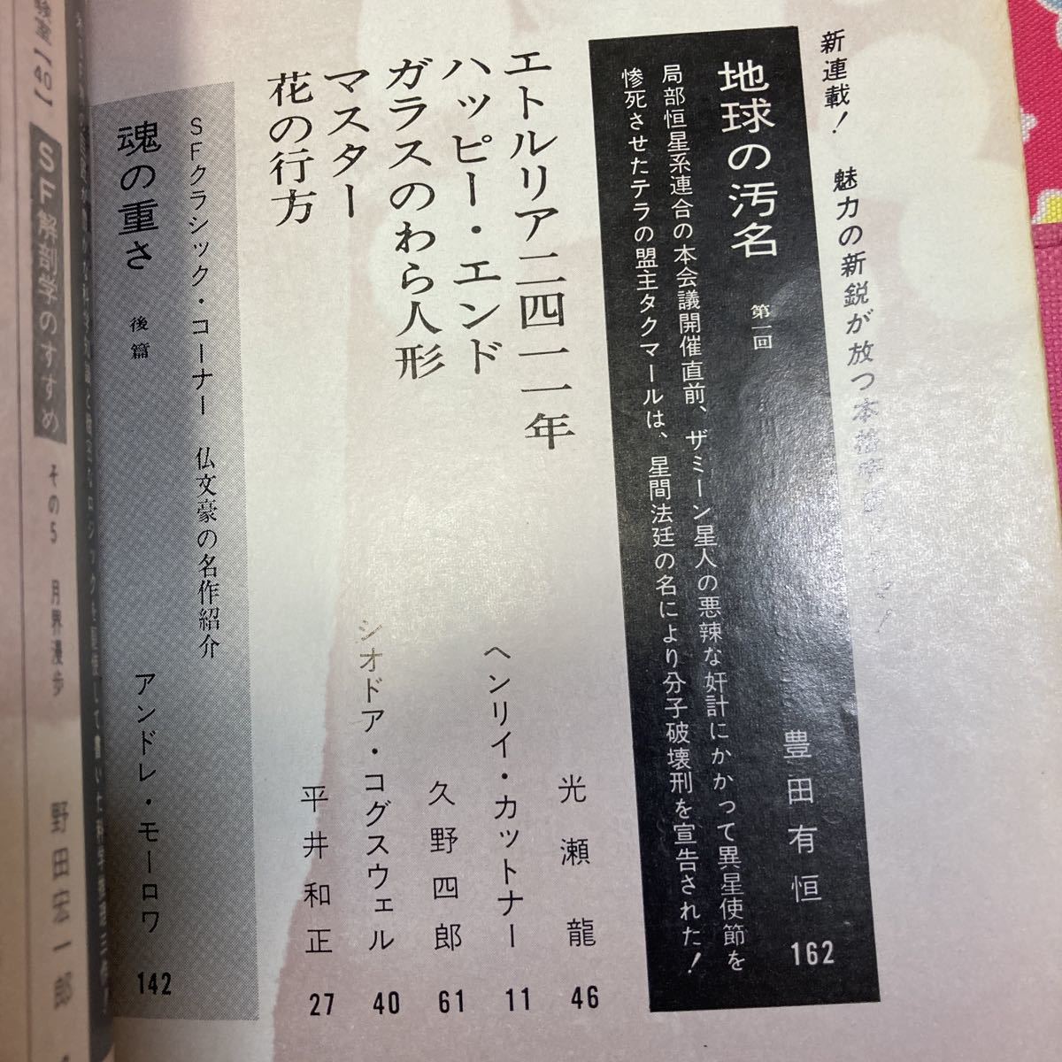 空想科学小説誌　S・Fマガジン 1969年１年間13冊 臨時増刊号　②_画像5