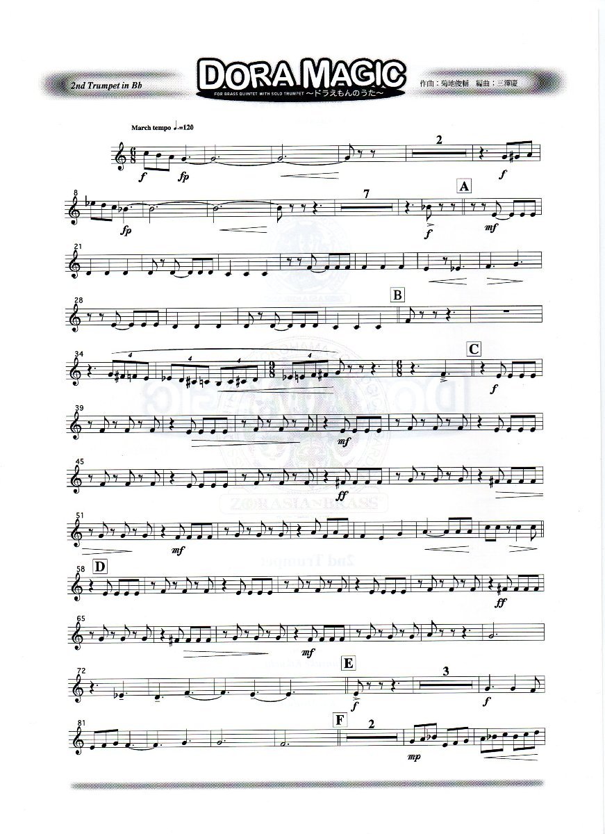送料無料 金管5重奏楽譜 三澤慶編：DORA MAGIC (ドラえもんのうた) Solo Trp&金管五重奏 スコア・パート譜セット_画像5