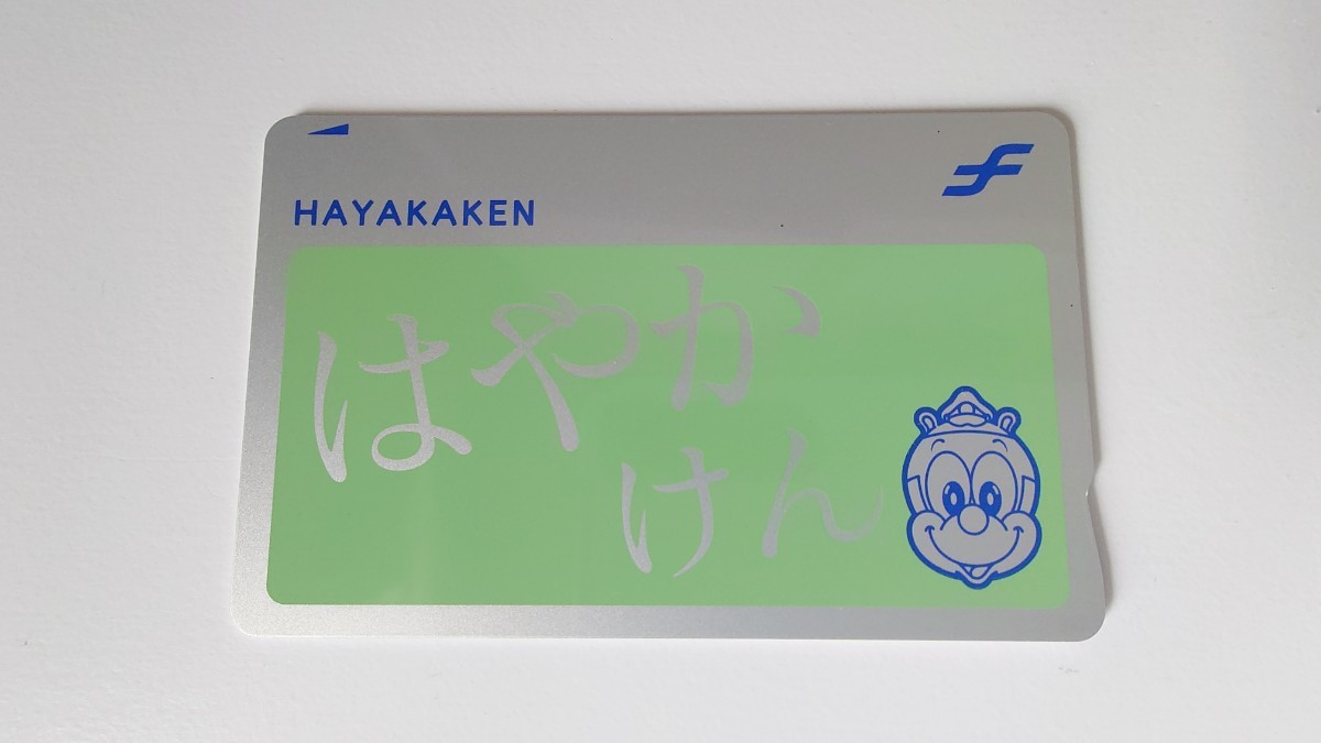 福岡市交通局 現在 も使用可 はやかけん限定色カード 緑 うぐいす 交通