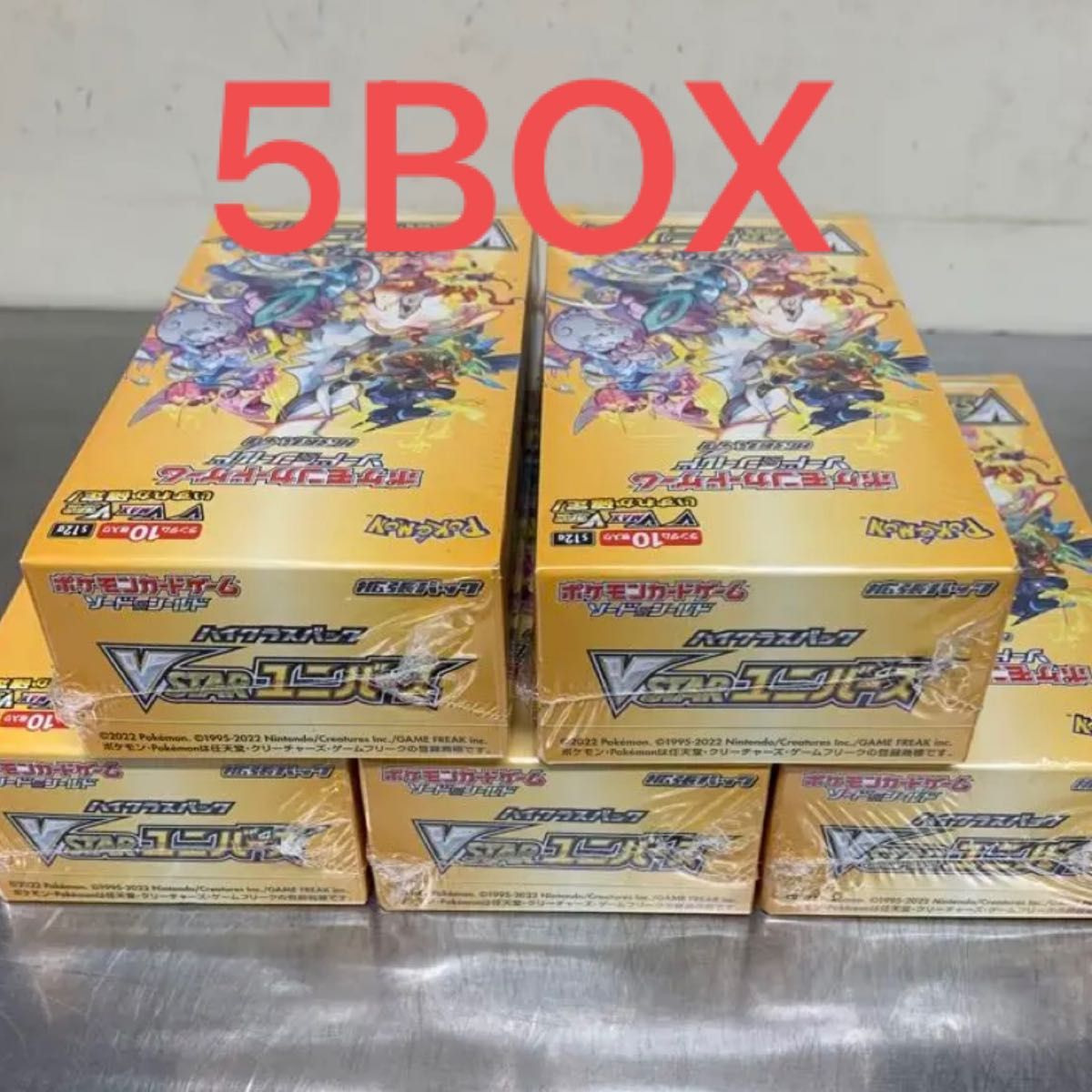 VSTARユニバース BOX Vスター ユニバース ブイスターユニバース