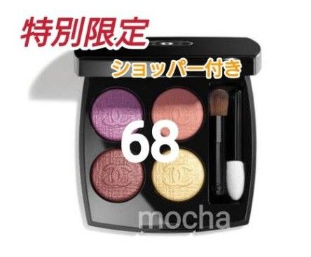 ショッパー付◇シャネル レキャトル オンブル 68 デリス シャネル 限定