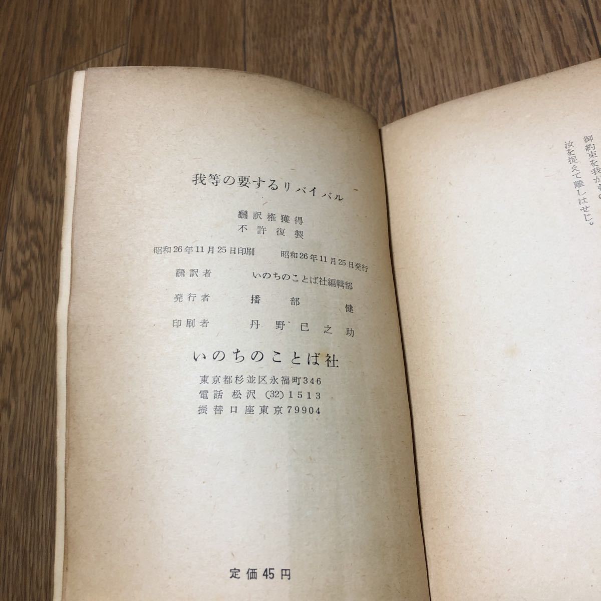 我等の要するリバイバル オズワルド・J・スミス いのちのことば社 キリスト教 聖書 信仰 聖霊_画像9