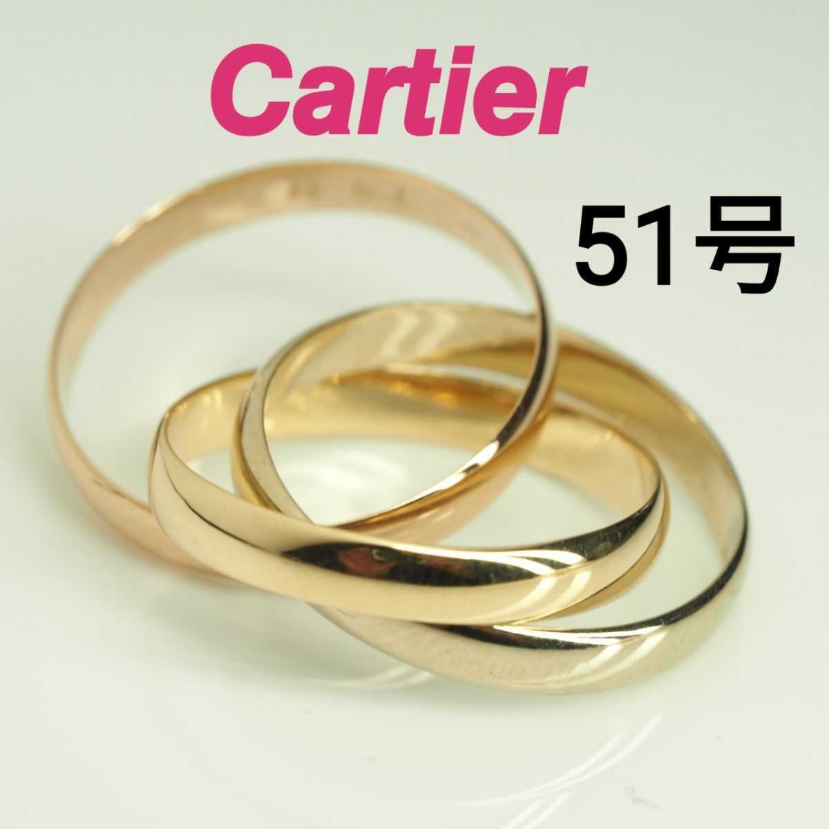 宅配便送料無料 Cartier カルティエ トリニティ３連リング 750YG WG PG