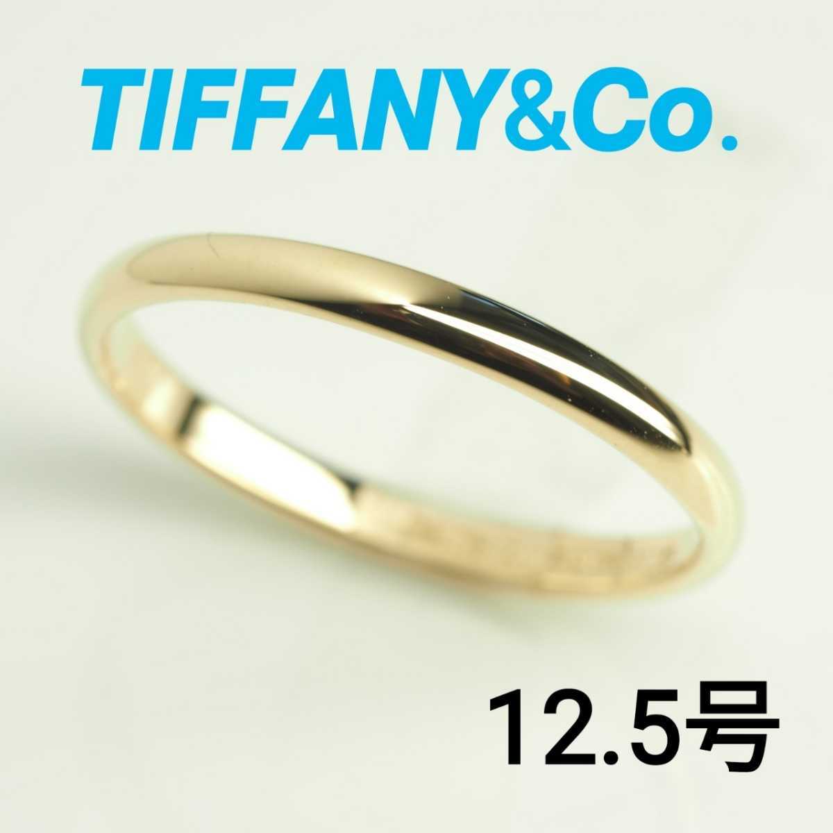 イエローゴ】 TIFFANY&Co. ティファニー クラシックバンドリング 750YG