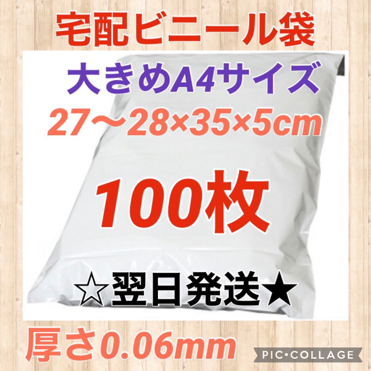 ヤフオク! - 【翌日発送】宅配用ビニール袋 大きめA4サイズ 1...