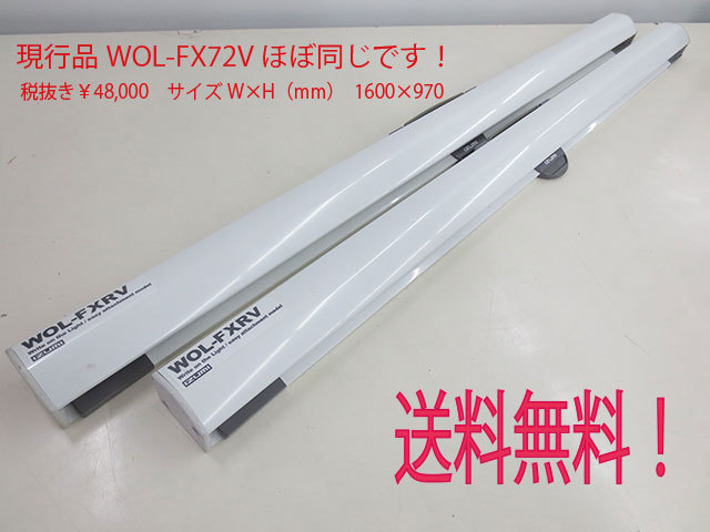 送料無料！離島除　泉　izumi ケース一体型　マグネットスクリーン　WOL-FXRV　72インチ　現行品 WOL-FX72V 同等！　B品シワ！同梱可_ABC品でランク分け！シワ許容範囲です