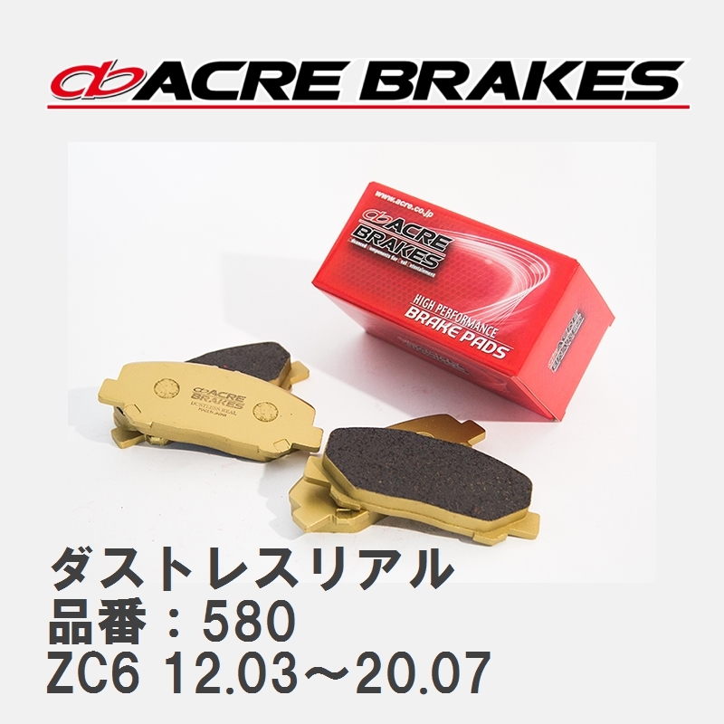 【ACRE】 ストリートブレーキパッド ダストレスリアル 品番：580 スバル BRZ ZC6 12.03～20.07_画像1