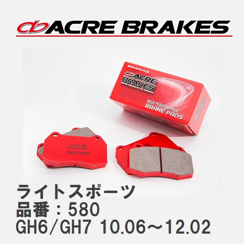【ACRE】 ストリートブレーキパッド ライトスポーツ 品番：580 スバル インプレッサ XV GH6/GH7(4WD) 10.06～12.02_画像1