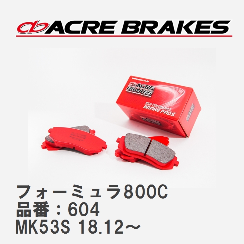 【ACRE】 サーキットブレーキパッド フォーミュラ800C 品番：604 スズキ スペーシアギア MK53S(TURBO) 18.12～