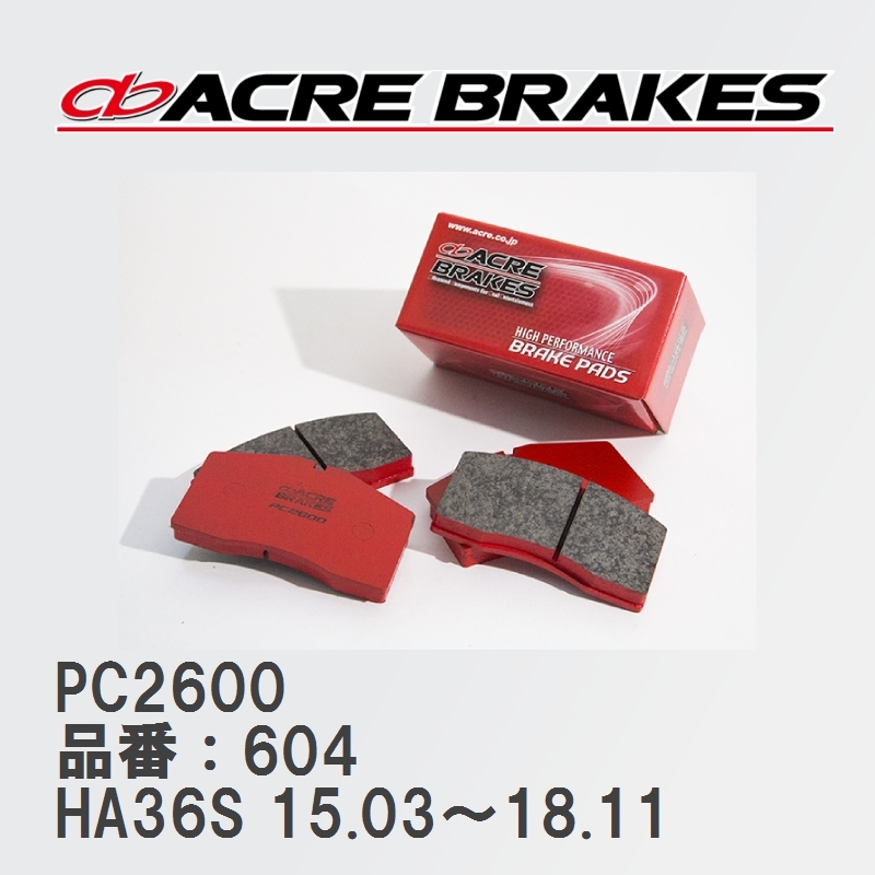 【ACRE】 レーシングブレーキパッド PC2600 品番：604 スズキ アルト/アルトワークス HA36S(TURBO RS) 15.03～18.11_画像1