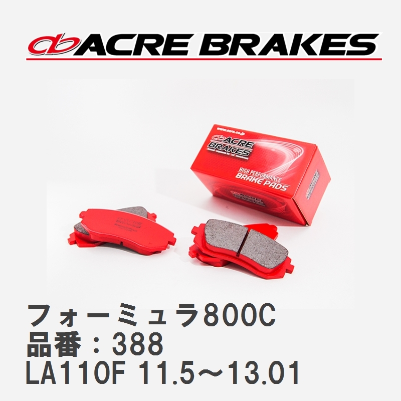 【ACRE】 サーキットブレーキパッド フォーミュラ800C 品番：388 スバル ステラ LA110F(4WD) 除くカスタムRS 11.5～13.01_画像1