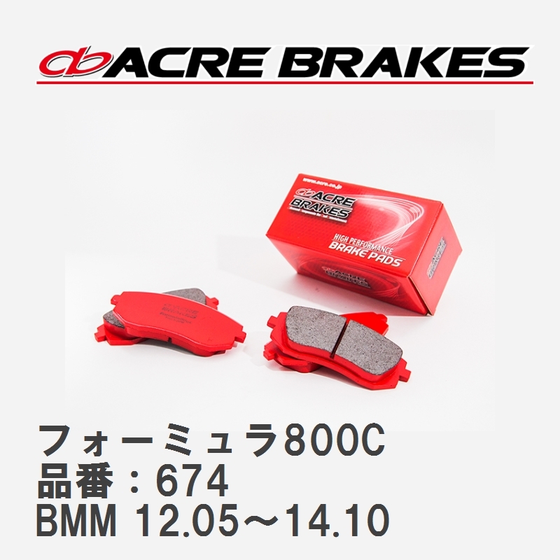 【ACRE】 サーキットブレーキパッド フォーミュラ800C 品番：674 スバル レガシィセダン/B4 BMM(2.5i S-Package) 12.05～14.10_画像1