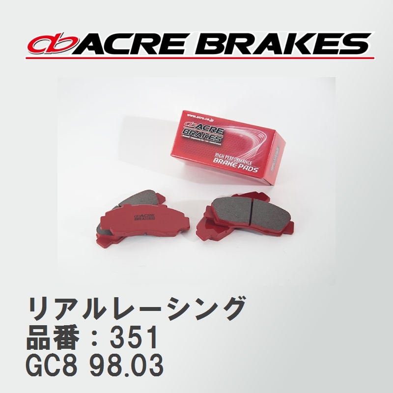 【ACRE】 レーシングブレーキパッド リアルレーシング 品番：351 スバル インプレッサ クーペ GC8 22B STi-Ver 98.03_画像1