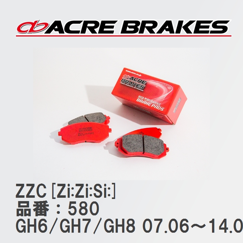 【ACRE】 サーキットブレーキパッド ZZC[Zi:Zi:Si:] 品番：580 スバル インプレッサ GH6/GH7/GH8(S-GT) 07.06～14.08_画像1