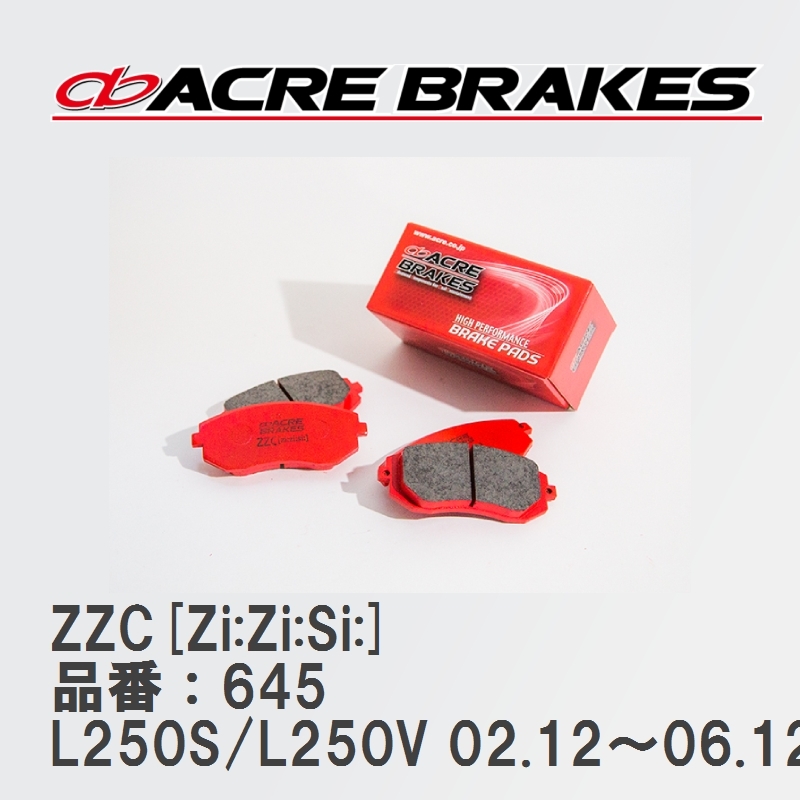 【ACRE】 サーキットブレーキパッド ZZC[Zi:Zi:Si:] 品番：645 ダイハツ ミラ L250S/L250V(2WD TURBO ,NA) 02.12～06.12_画像1
