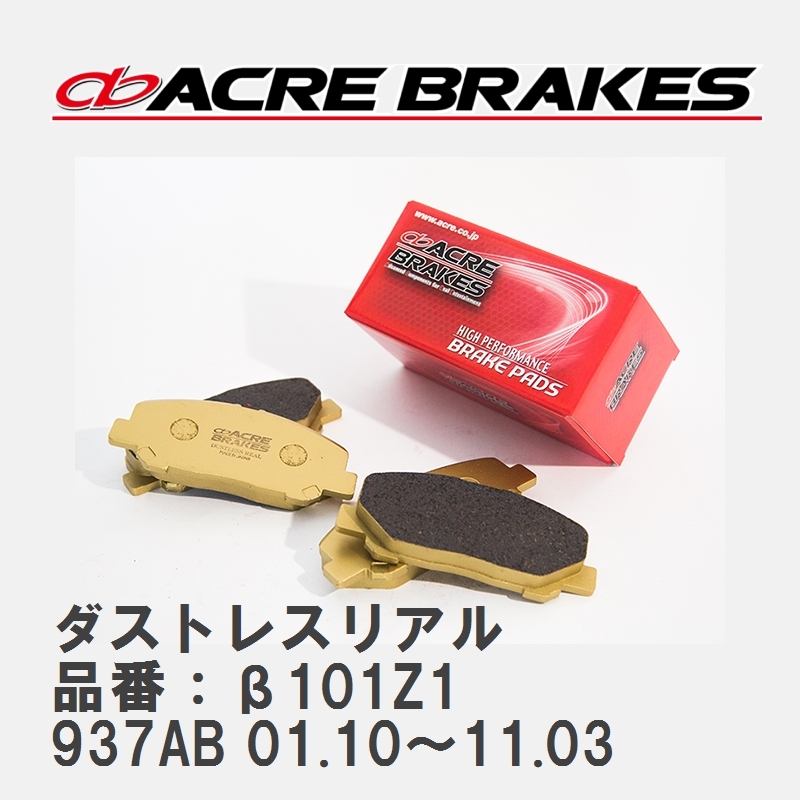 [ACRE] Street brake pad dust less real product number :β101Z1 Alpha Romeo 147 937AB 01.10~11.03
