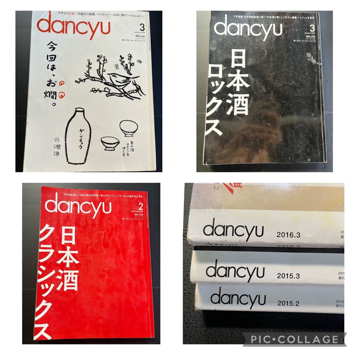 dancyu 3冊セット 日本酒 ダンチュウ