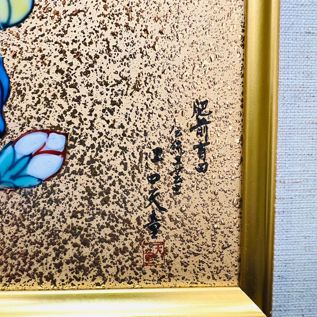 肥前有田焼 金龍窯 伝統工芸士 江口天童作 金彩椿花絵 陶板 額 箱付き