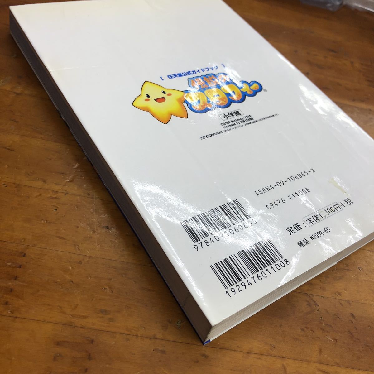任天堂公式ガイドブック 伝説のスタフィー 小学館 ゲームボーイ 任天堂公式ガイドブック 伝説のスタフィー 小学館 ゲームボーイ