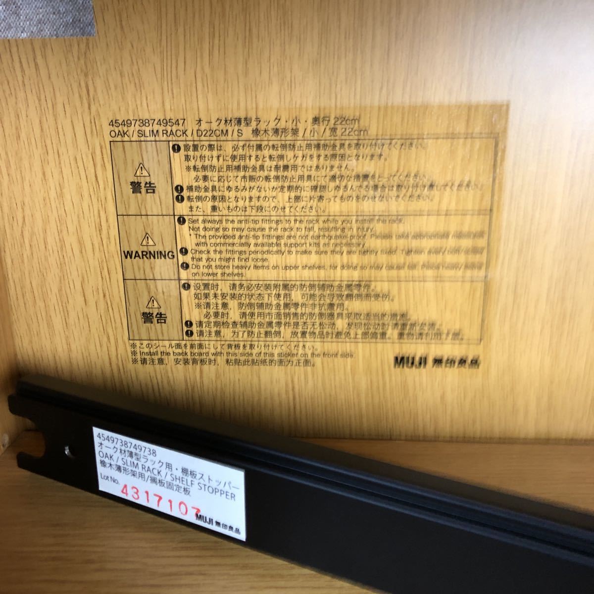 MUJI 無印良品 オーク材薄型ラック・小・奥行22cm 【幅40 MUJI 無印良品 オーク材薄型ラック・小・奥行22cm 【幅40