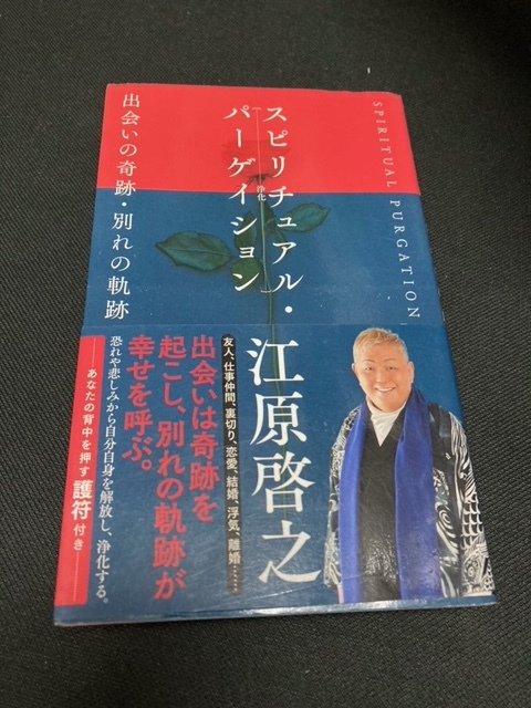 （ユーズド本） 天使と悪魔の大事典+大型免許合格完全マニュアル（平成16年）+スピリチュアル・パーゲイション(浄化) 江原啓之_画像3