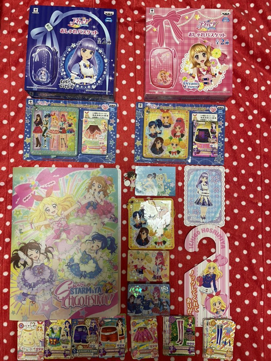 即決　アイカツカードなどまとめ売り