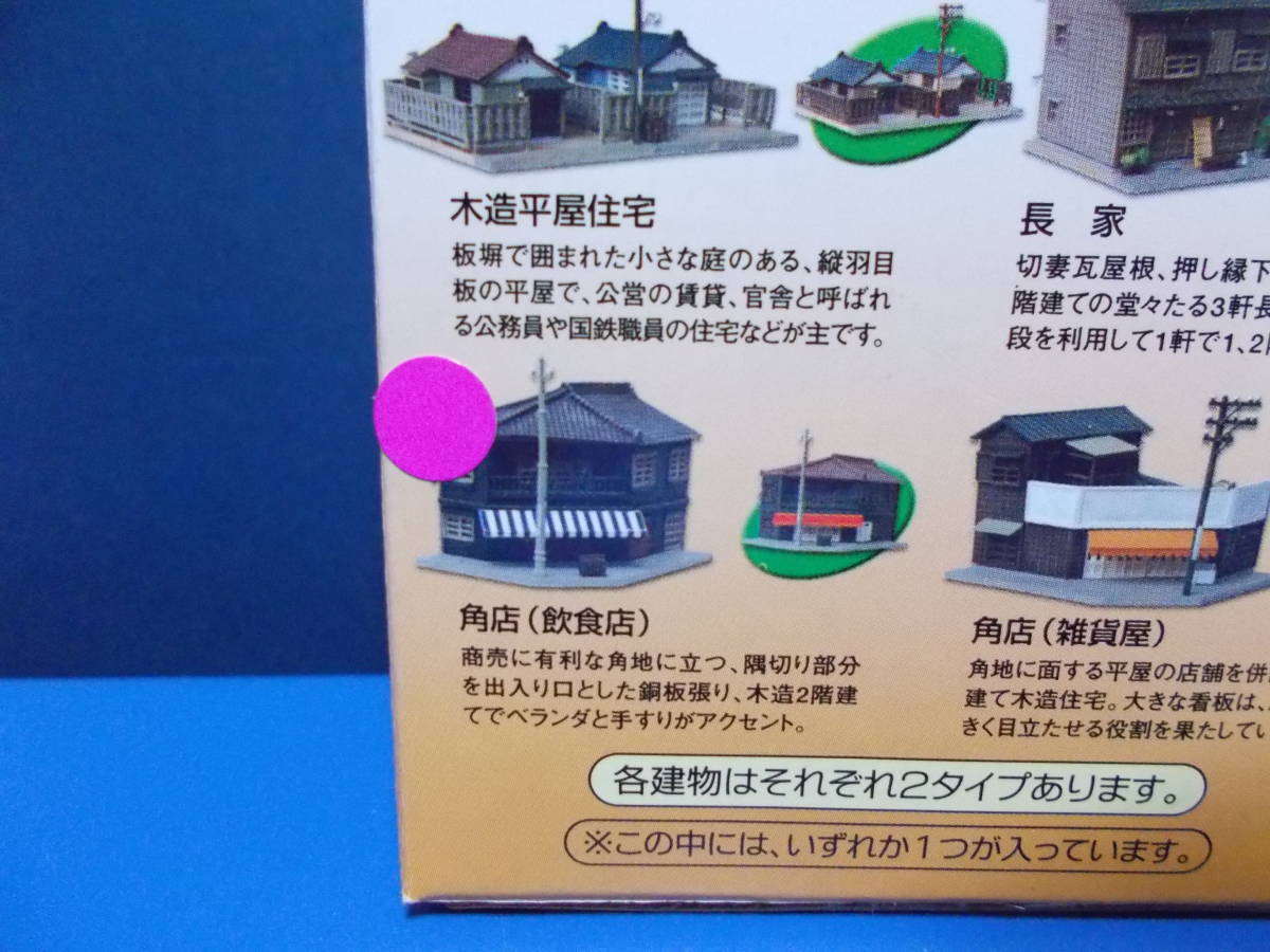 トミーテック ジオラマ ジオコレ Nゲージ 鉄道模型 昭和の建物④ストラクチャー