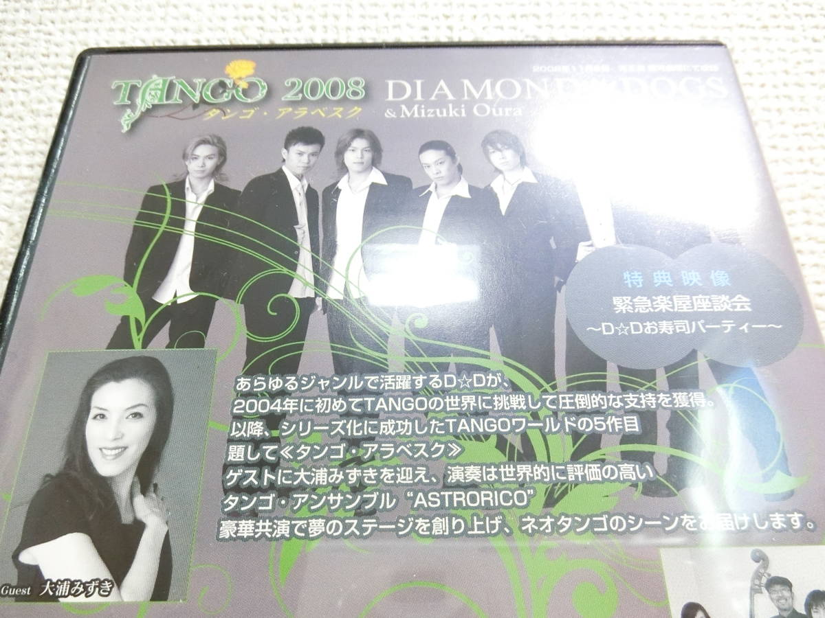 DIAMOND DOGS TANGO 2008 tango *ala Beth kDVD higashi mountain ..