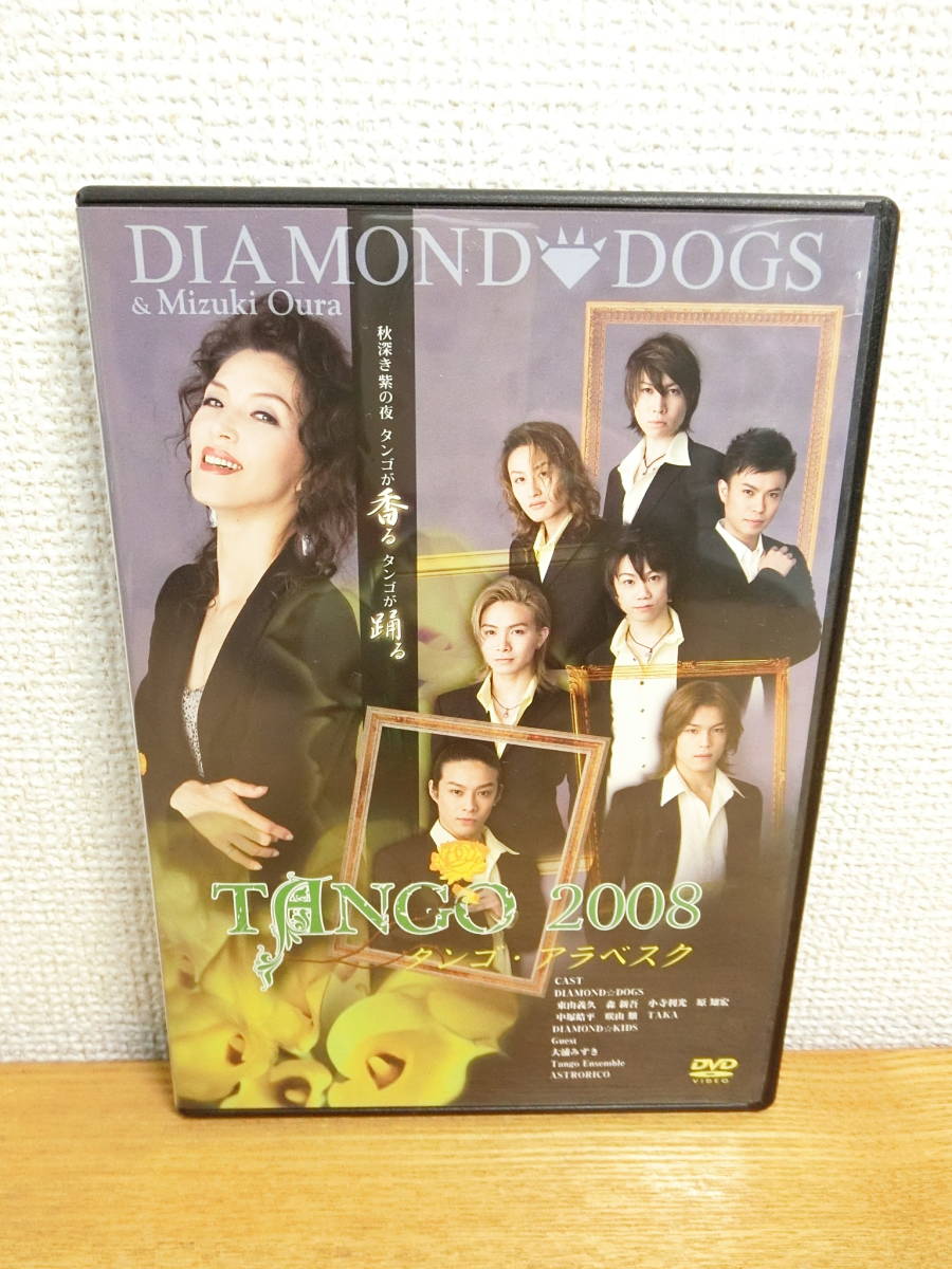 全国無料定番 DIAMOND☆DOGS 東山義久 特典 dvd 超激得得価