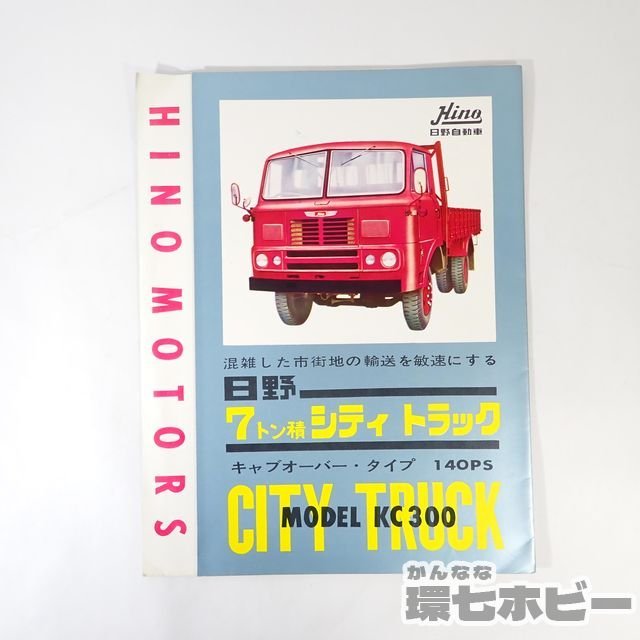 レビュー高評価の商品! 日野自動車カタログ - esdinamic.com