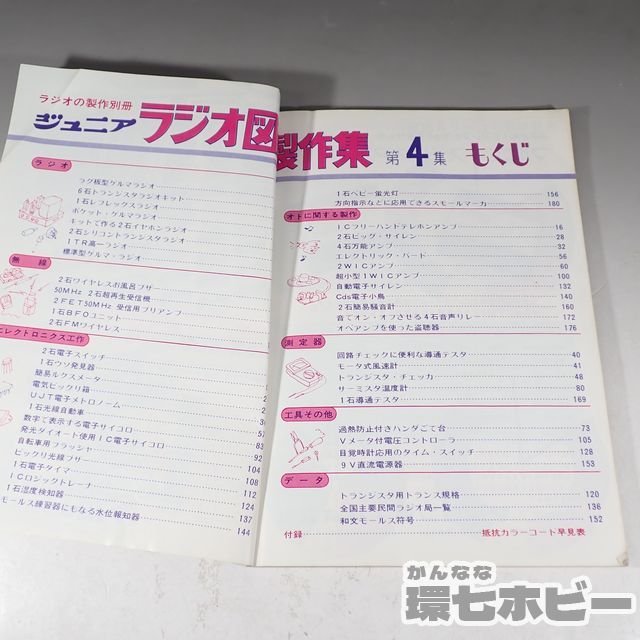 暖色系 ジュニア ラジオ図解製作集 | www.tegdarco.com