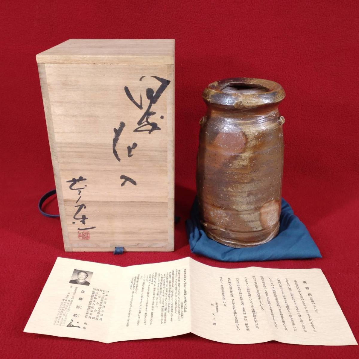 若者の大愛商品 ① 旧家蔵出 旧家 名家 うぶ品 備前焼 佐藤苔助