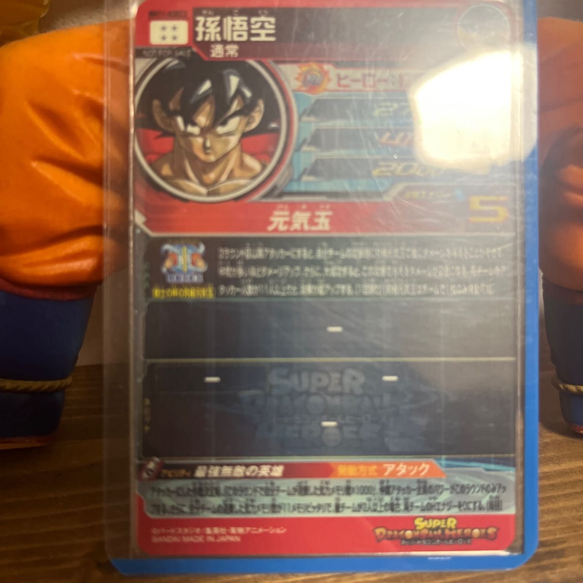 スーパードラゴンボールヒーローズ宝箱悟空|Yahoo!フリマ(旧 スーパードラゴンボールヒーローズ宝箱悟空|Yahoo!フリマ(旧